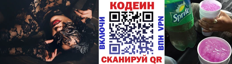 Кодеин Purple Drank Белокуриха